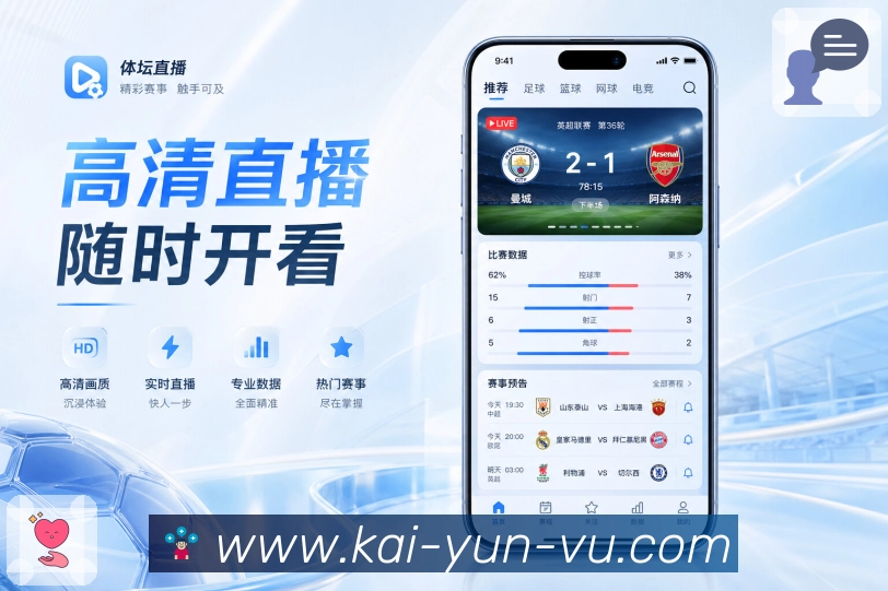 <strong>开云</strong>App 全流程追赛页面